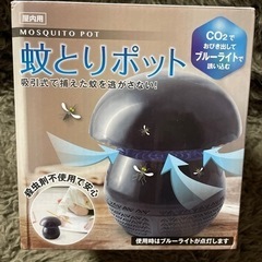 新品未使用未開封。蚊とりポットCO2ブルーライト・お値下げしました。