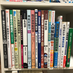 薬学部　教科書30冊　まとめ売り