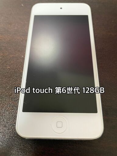 iPod touch 第6世代 シルバー 128GB 2015年モデル - ポータブルプレーヤー