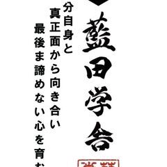 藍田学舎　定期テスト前休日特別特訓 - 横浜市