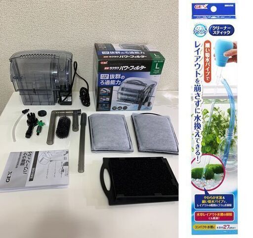 水槽用外掛式フィルター Gex 簡単ラクラクパワーフィルターlとgex おそうじラクラククリーナースティック Yunahana あびこのその他の中古あげます 譲ります ジモティーで不用品の処分