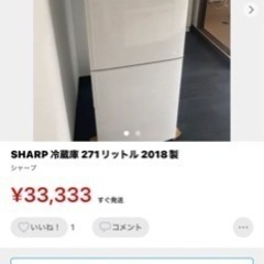 冷蔵庫　2ドア　271リットル　大幅値下げの値下げ