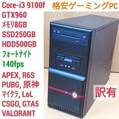 格安ゲーミングPC Core-i3 GTX960 メモリ8G S...