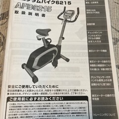 (お渡しの相手決まりました)フィットネス自転車　引取頂ければ無料で