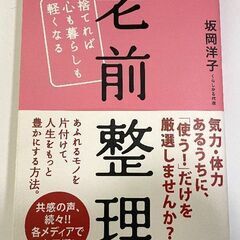 JM15273)本《株式会社 徳間書店》生前整理 ～捨てれば心も...