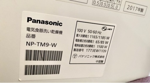 Panasonic食洗機