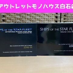  洋書 SHIPS OF THE STAR FLEET Volu...