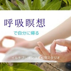 呼吸✨瞑想体験会