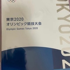 【ネット決済・配送可】新品・未開封【東京2020 オリンピック・...