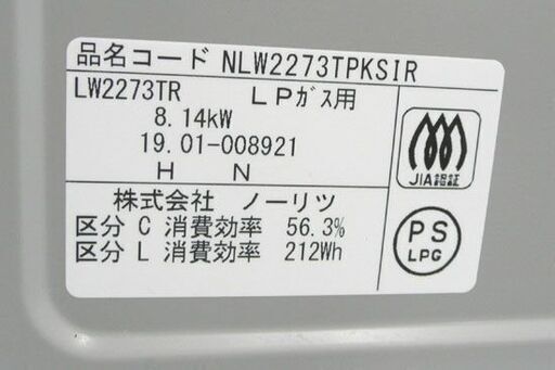 ノーリツ LPガス ガステーブル 2019年製 右強火 水無両面焼きワイドグリル La. La. NLW2273TPKSIR ガスコンロ ガス台  札幌市手稲区 - ガステーブル
