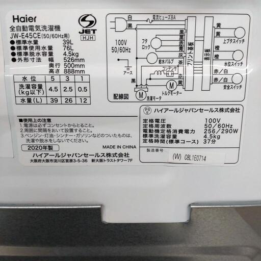 【引取者様決定済】Haier ハイアール 全自動電気洗濯機 JW-E45CE 4.5kg 動作確認済み