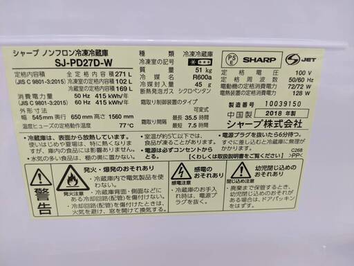 SHARP 271L冷蔵庫 SJ-PD27D 2018年製 三菱 ⭐️ファミリー冷蔵庫⭐️ No.2559
