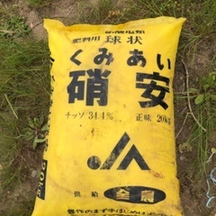 窒素肥料　硝安　20キロ