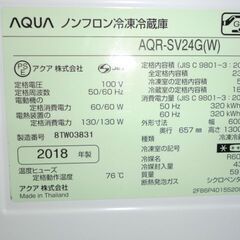 ジモティ来店特価!!! 冷蔵庫 AQUA AQR-SV24G 2018 J-443