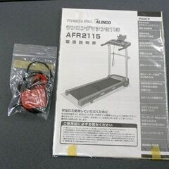 ランニングマシン アルインコ AFR2115 ルームランナー 1～10km ジョギングマシン ウォーキングマシン ALINCO 札幌市手稲区