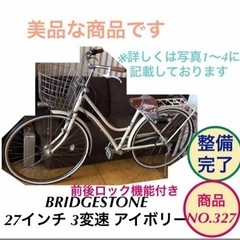 BRIDGESTONE 27インチ 3変速 ママチャリ 自転車 ...