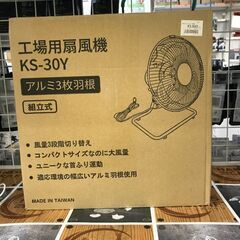 ✨工場用扇風機　新光　KS-30Y　アルミ3枚羽根　新品✨うるま...