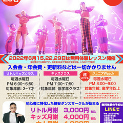 神戸市長田区の二葉町で月謝3,000円でキッズダンスを習おう！