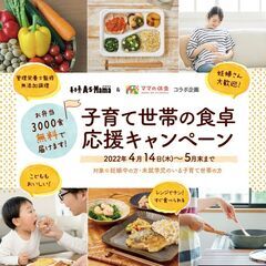 【妊娠中＆未就学児がいるご家族応援】5/14(土)10～13時お...