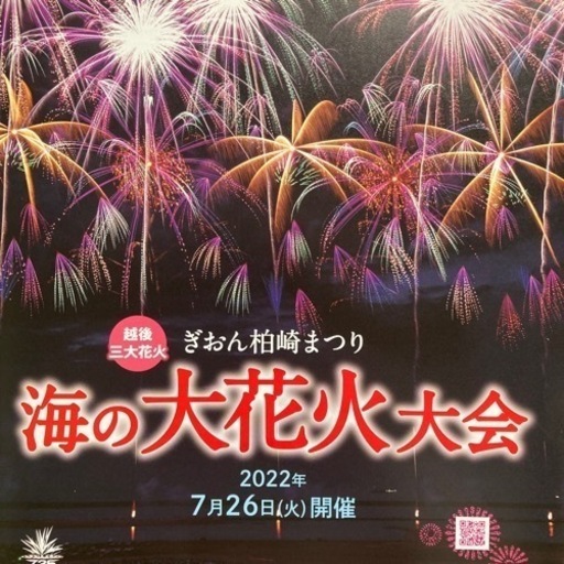 柏崎ぎおん花火 ふ 黒磯のその他のメンバー募集 無料掲載の掲示板 ジモティー