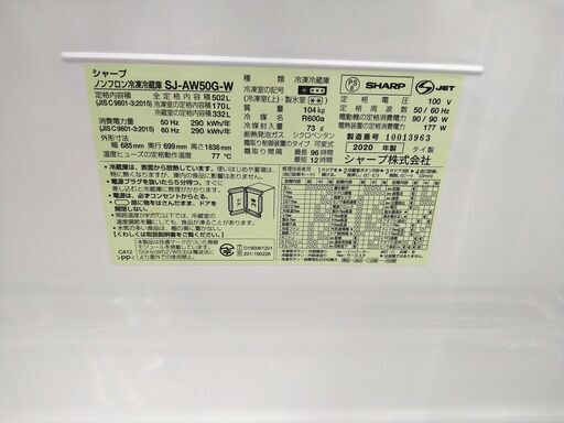 シャープ　5ﾄﾞｱ冷蔵庫　502L　2020年製　KJ613