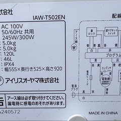 ￥11000(税込)アイリスオーヤマ　IAW−T502EN  2019年製　5.0 kg ( 5ー4)