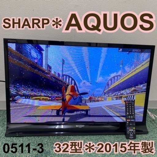 【ご来店限定】＊シャープ 液晶テレビ アクオス 32型 2015年製＊0511-3