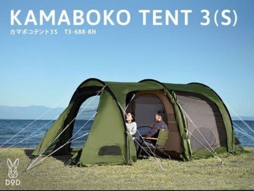 国内外の人気が集結 《本日限定で７万円→６万円に値引しました！》DOD カマボコテント3S その他