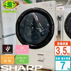 【ネット決済】美品【 SHARP 】シャープ 洗濯7.0㎏/乾燥...