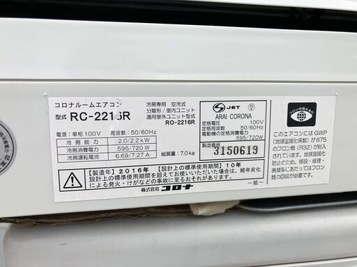 【動作保証あり】CORONA 2016年 2.2kw 6畳用 冷房専用 ルームエアコン RC-2216R【管理KR259】