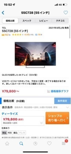 日本一安い　新品未使用　55インチ液晶テレビ　TCL