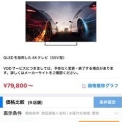 【ネット決済・配送可】日本一安い　新品未使用　55インチ液晶テレ...