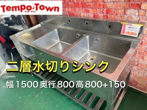 ステンレス二槽水切りシンク ステンレス二槽水切りシンク