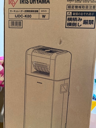 ※取引中【新品未使用】アイリスオーヤマ　サーキュレーター衣類乾燥除湿機
