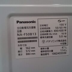 パナソニック 2019年製 5.0kg 洗濯機【愛品倶楽部 柏店】