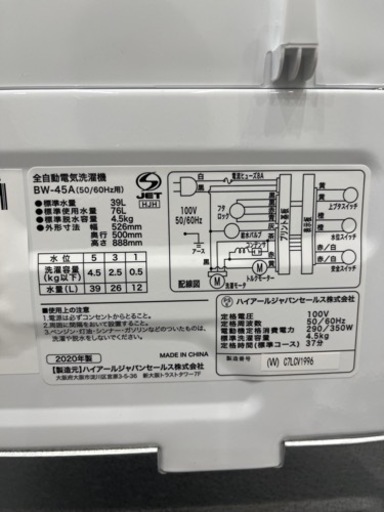 【記載エリア配送無料】【送料無料】 ハイアール 4.5kg 洗濯機 2020年製