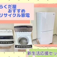 【最短でお届けします】中古家電セット	🐫1人暮らしにピッタリサイ...