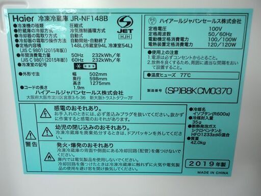 札幌白石区 パステルピンク 148L 2ドア冷蔵庫 2019年製 ハイアール JR-NF148B ピンク 本郷通店