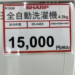 洗濯機探すなら「リサイクルR」❕ SHARP❕ key word❕動作保証付き❕