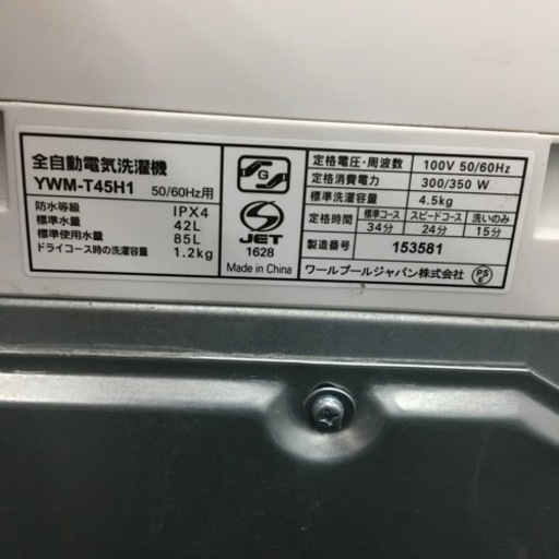 YAMADA (ヤマダ) 全自動洗濯機 280 6.0kg YWM-T60H1 2021年製 程度C(内部にヨゴレ有り) クリーニング済  50Hz／60Hz｜トレファクONLINE