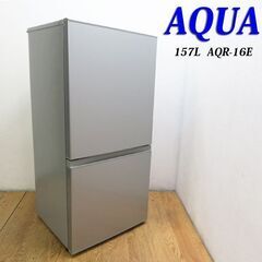 【京都市内方面配達無料】AQUA 少し大きめサイズ157L 冷蔵...