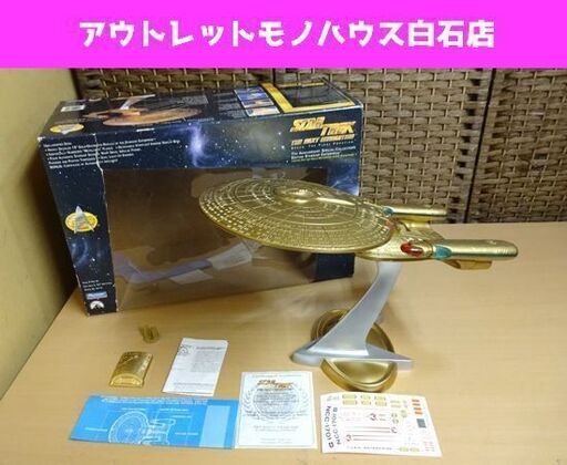 play mates リミテッドエディション スタートレック U.S.S.エンタープライズ ゴールド STAR TREK NCC1701 NO.6112 札幌市 白石区 東札幌