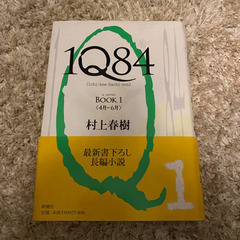 IQ84 村上春樹