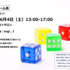 名古屋駅周辺で開催するボードゲーム会　2022年6月4日（土）1...