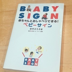 値下げ⭐️📖赤ちゃんとおしゃべりできる！ベビーサイン📖