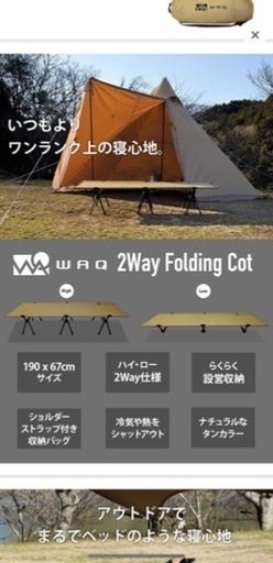 WAQ コット　アウトドア