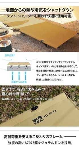 WAQ コット　アウトドア