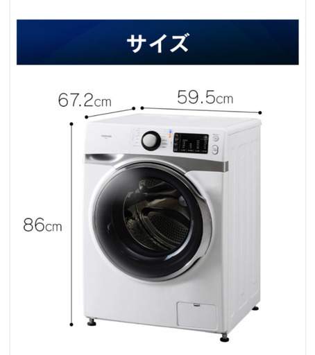 【中古美品】アイリスオーヤマ　ドラム式洗濯機7.5kg