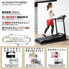 ランニングマシン　アルインコ(ALINCO) 90分走行　保護マット付