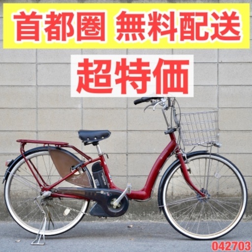 首都圏無料配送⭐️格安⭐ブリヂストン 26インチ 4.0ah 電動自転車 電動アシスト 中古 042803